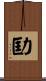 劻 Scroll