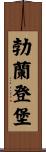 Brandenburg Scroll