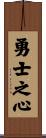 Warrior’s Heart Scroll