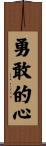 Brave Heart Scroll
