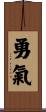 Bravery / Courage Scroll