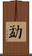 勐 Scroll