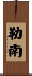 Renan Scroll