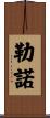 Lenore Scroll
