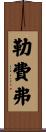 Lefever Scroll