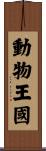 Animal Kingdom Scroll