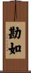 勘如 Scroll