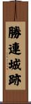 勝連城跡 Scroll