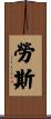 Rouse Scroll