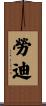 Loudie Scroll