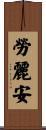Lorianne Scroll