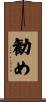 勧め Scroll
