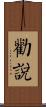 勸說 Scroll