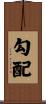 勾配 Scroll