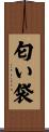 匂い袋 Scroll