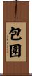 包圍 Scroll