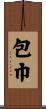 包巾 Scroll