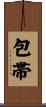 包帯 Scroll
