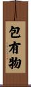包有物 Scroll