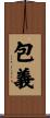 包義 Scroll