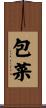 包菜 Scroll