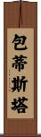 Bautista Scroll