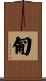 匍 Scroll