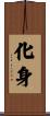Avatar Scroll