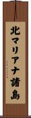 北マリアナ諸島 Scroll