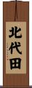 北代田 Scroll