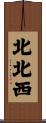 北北西 Scroll