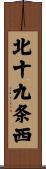 北十九条西 Scroll