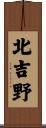 北吉野 Scroll
