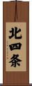 北四条 Scroll