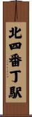 北四番丁駅 Scroll