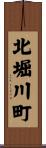 北堀川町 Scroll