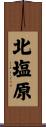 北塩原 Scroll