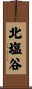 北塩谷 Scroll