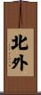 北外 Scroll