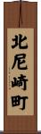 北尼崎町 Scroll