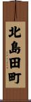北島田町 Scroll