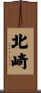 北崎 Scroll