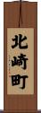 北崎町 Scroll