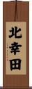 北幸田 Scroll