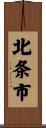 北条市 Scroll