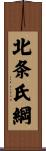 北条氏綱 Scroll