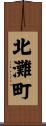 北灘町 Scroll