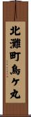 北灘町鳥ケ丸 Scroll
