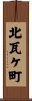 北瓦ケ町 Scroll