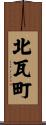 北瓦町 Scroll